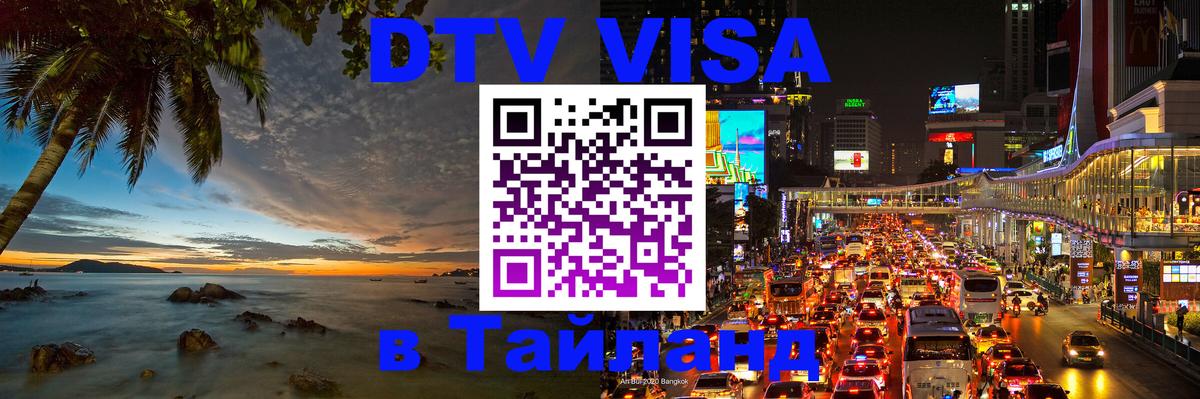 Цены на DTV визу в Таиланд — пакеты услуг, достаточно даже паспорта - Владикавказ 
